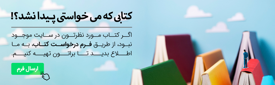 درخواست سفارش کتاب