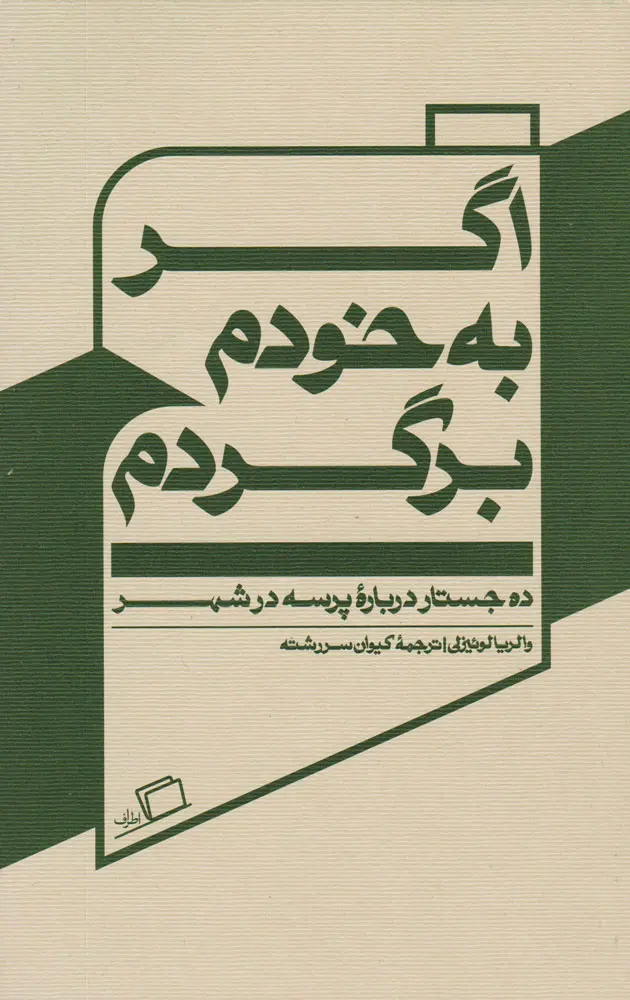 اگر به خودم برگردم