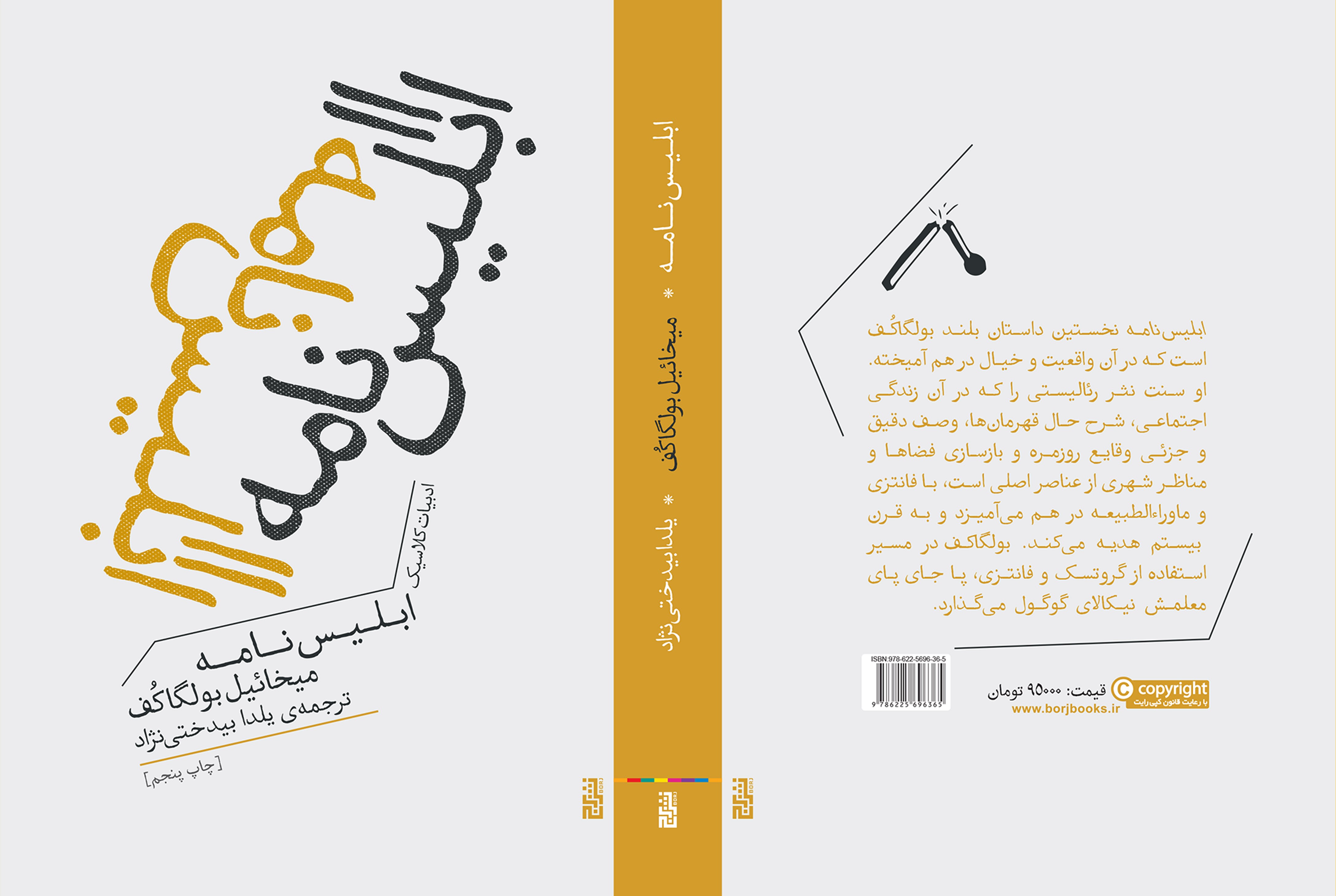 ابلیس نامه