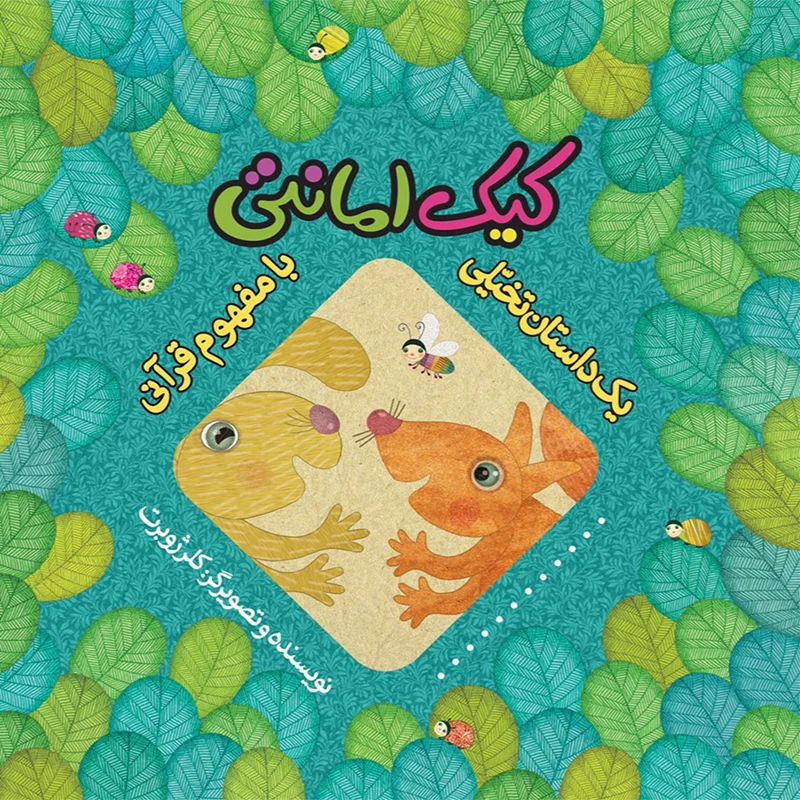 کیک امانتی