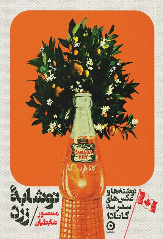 نوشابه زرد