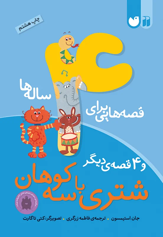شتری با سه کوهان
