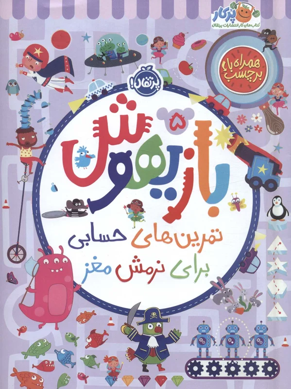 بازیهوش 5