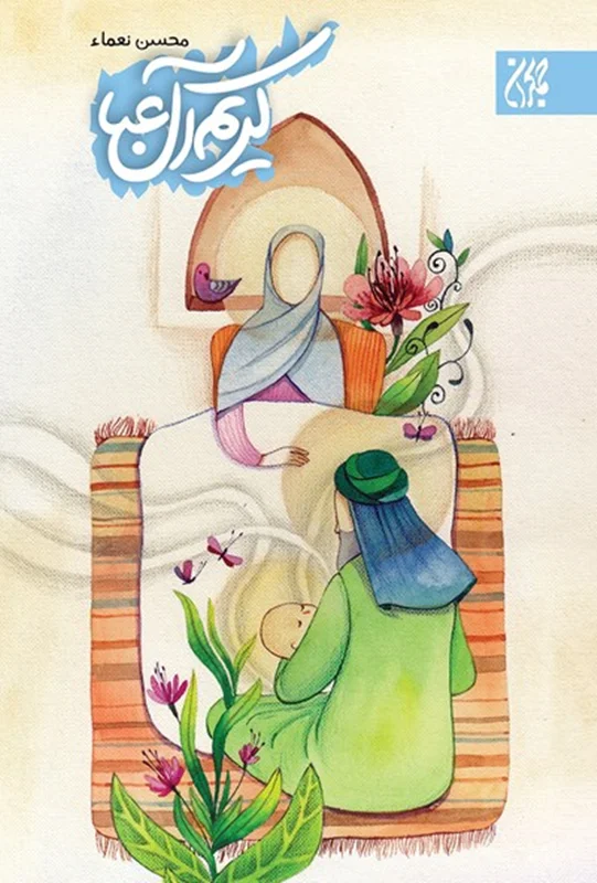 کریم آل عبا