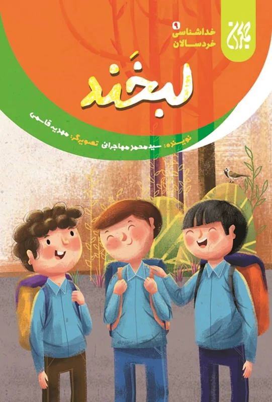 لبخند