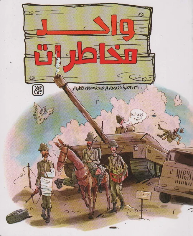 واحد مخاطرات