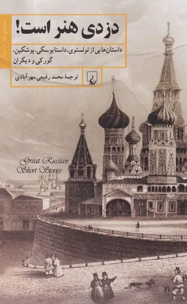 دزدی هنر است
