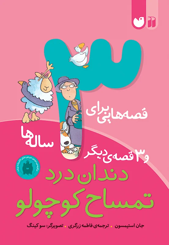 دندان درد تمساح کوچولو