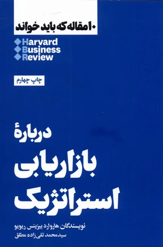 درباره بازاریابی استراتژیک