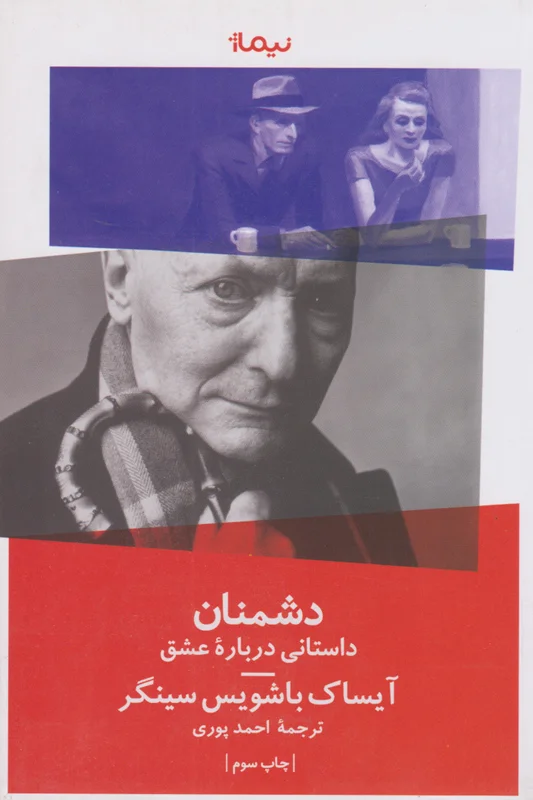 دشمنان