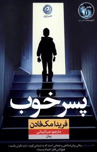 پسرخوب