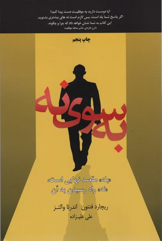 به سوی نه