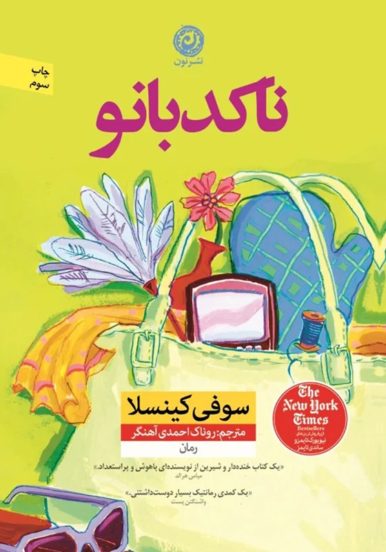 ناکدبانو