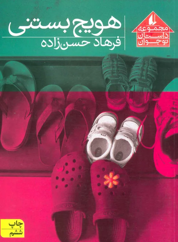 هویج بستنی