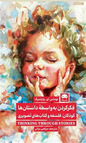 فکر کردن به واسطه داستان ها
