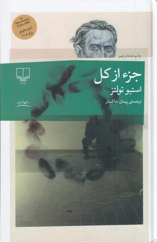 جزء از کل