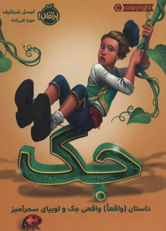 جک