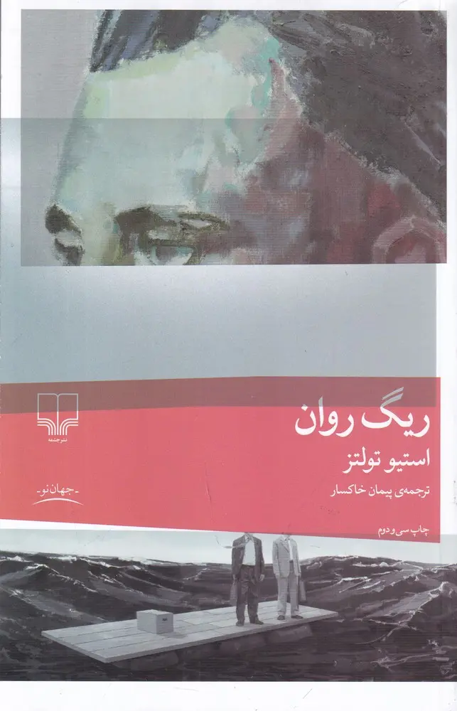 ریگ روان