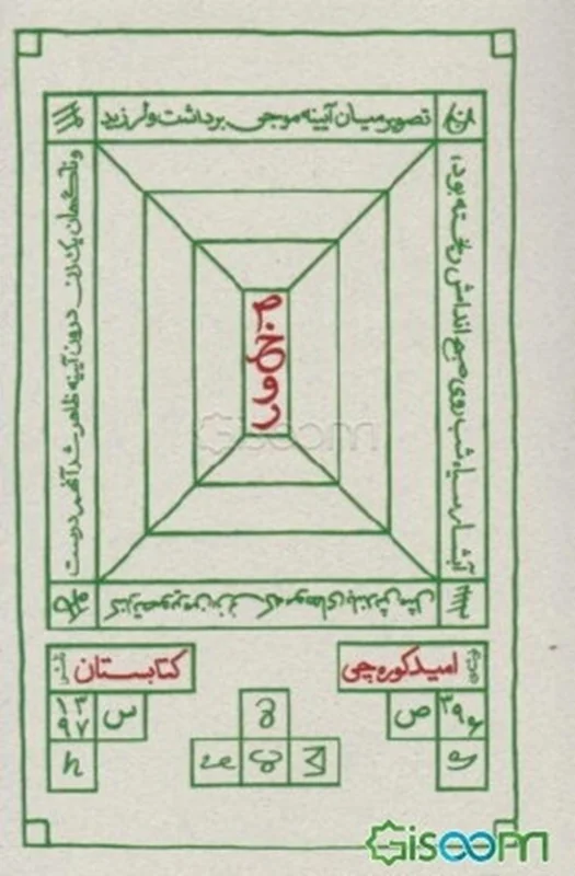 ص خ و ر
