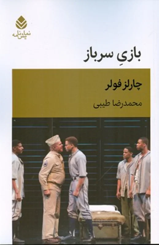 بازی سرباز