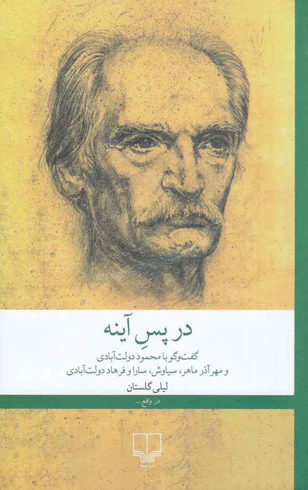 در پس آینه