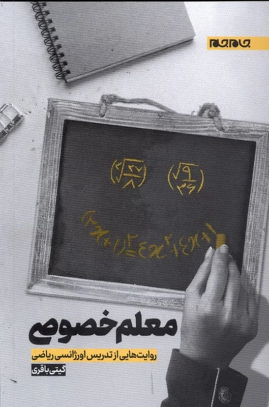معلم خصوصی