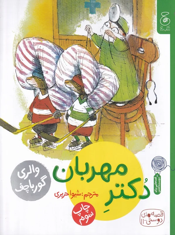 دکتر مهربان