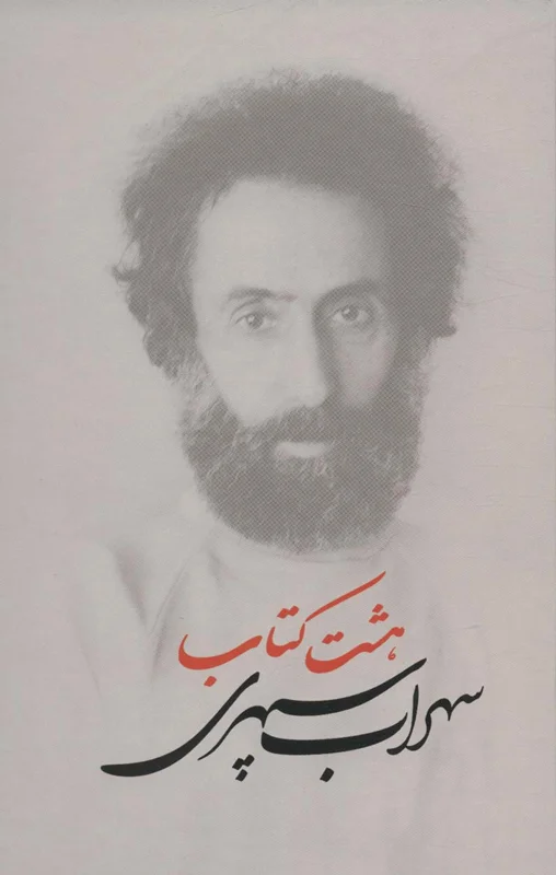 هشت کتاب