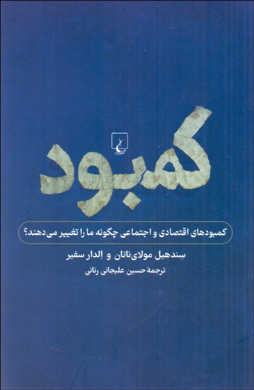 کمبود