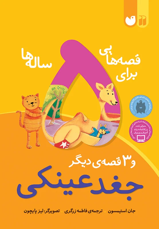 جغد عینکی