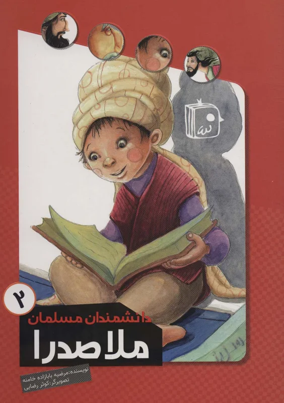 ملاصدرا