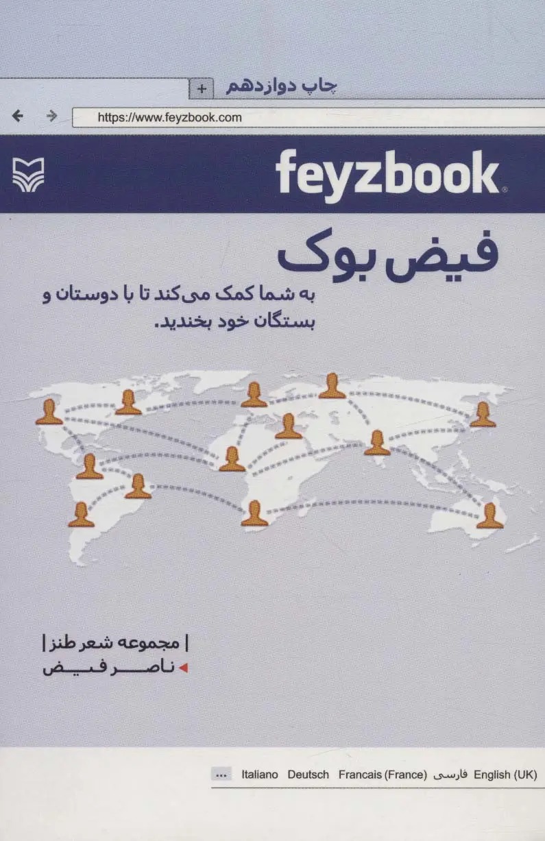 فیض بوک {خوانده شده}