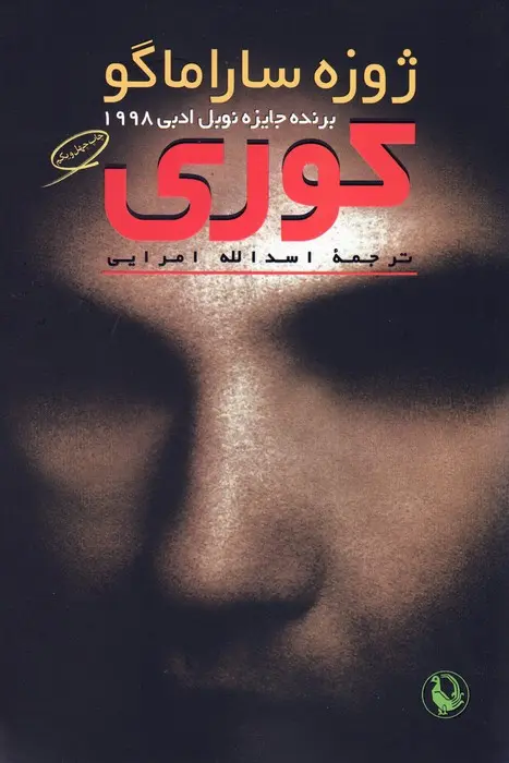 کوری