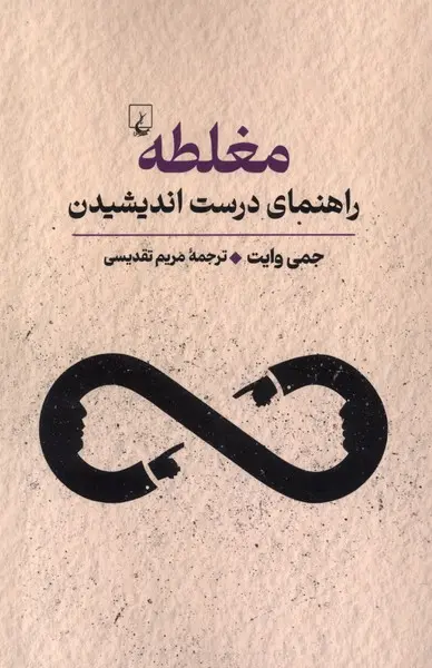 مغلطه
