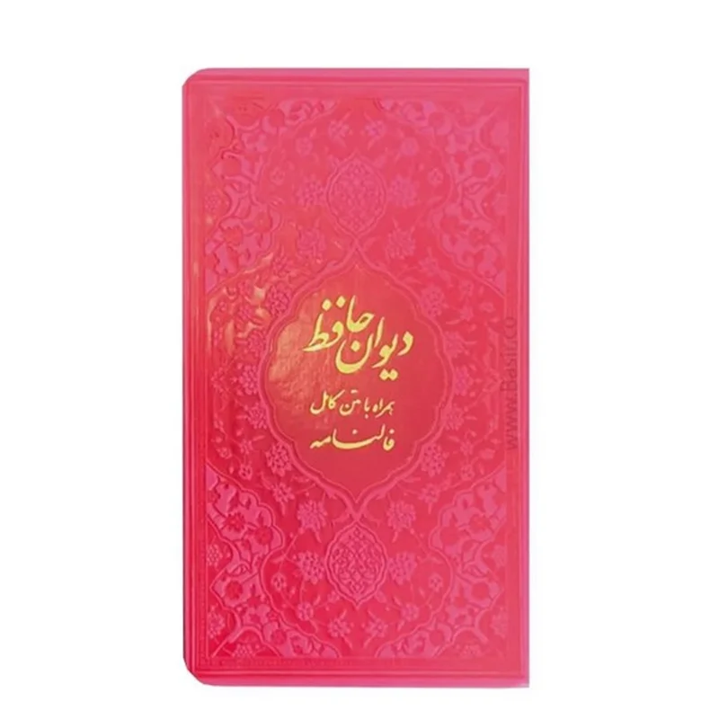 دیوان حافظ