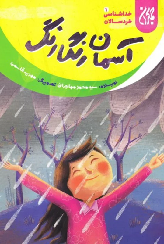 آسمان رنگارنگ