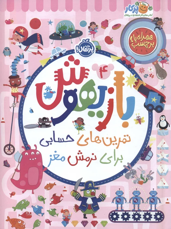 بازیهوش 4