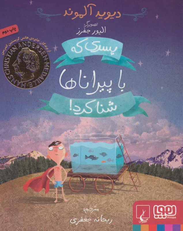 پسری که با پیراناها شنا کرد