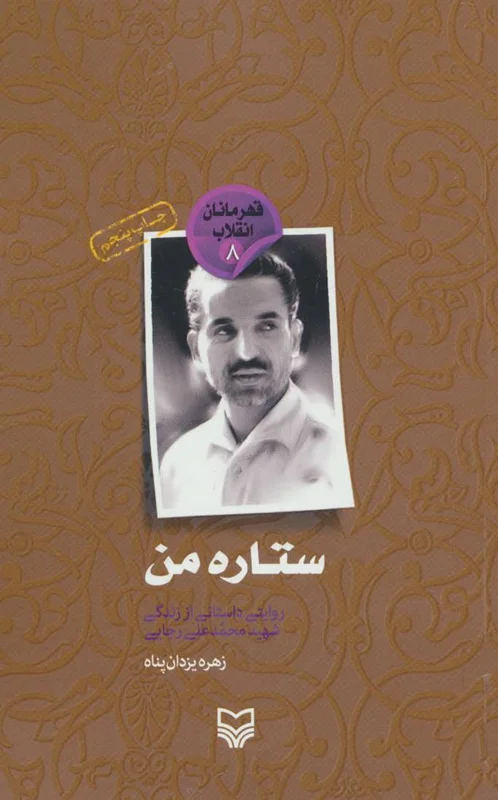 ستاره من