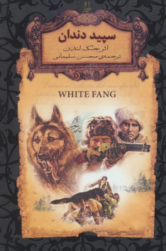 سپید دندان