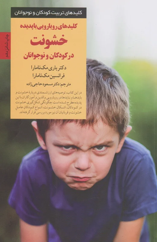 کلیدهای رویارویی با پدیده خشونت در کودکان و نوجوانان