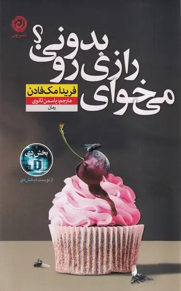 می‌خوای رازی رو بدونی ؟